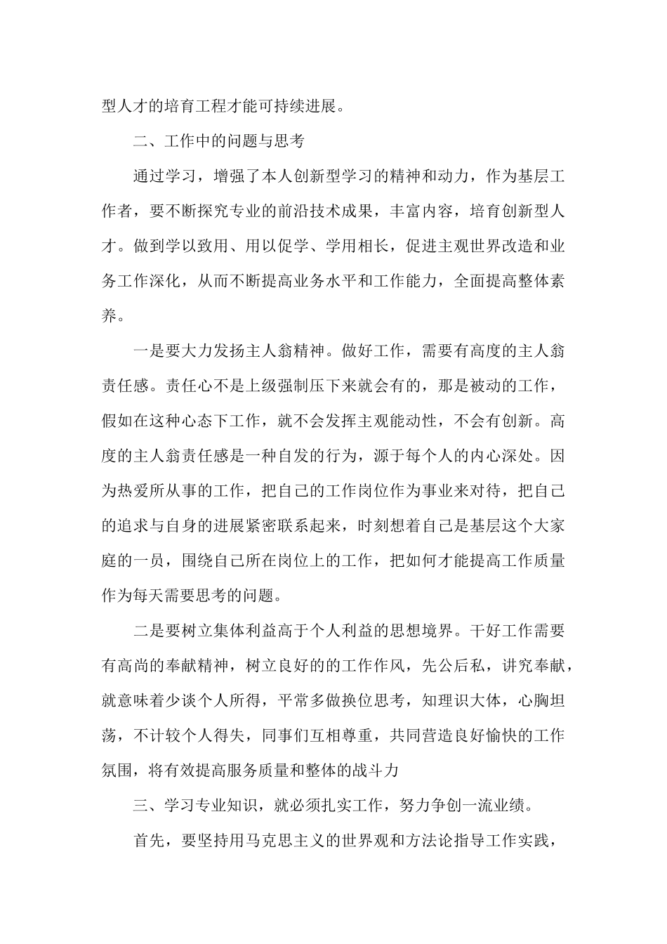 创新思维学习心得五篇范文_第3页