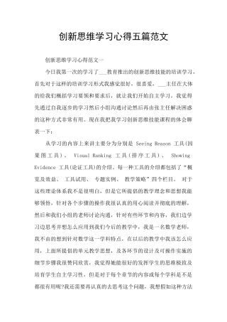 创新思维学习心得五篇范文