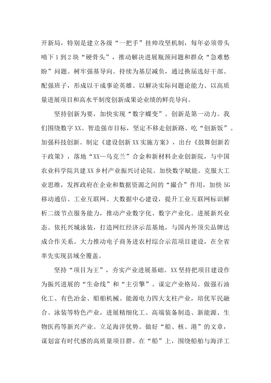 创新廉洁发展致辞讲话_第2页