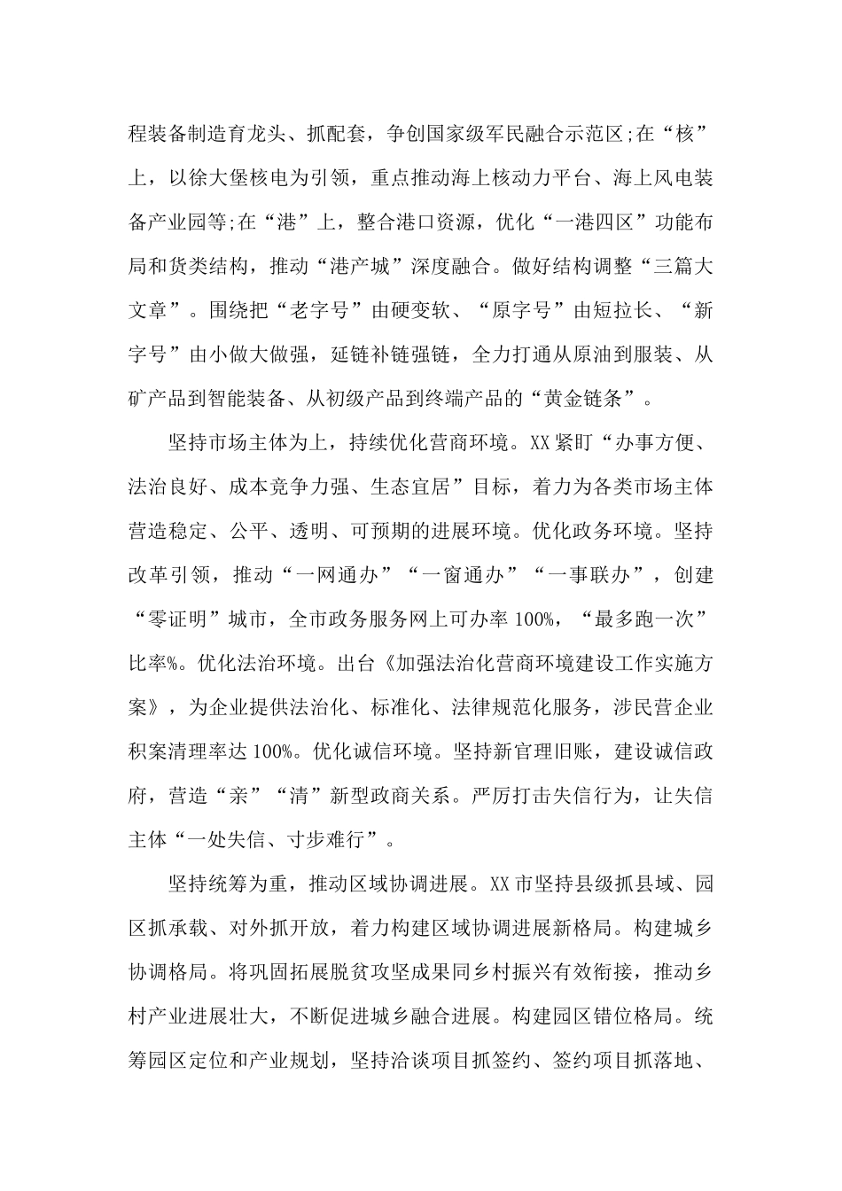 创新廉洁发展致辞讲话_第3页