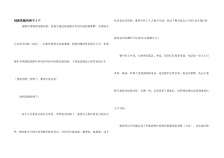 创新思维的例子5个