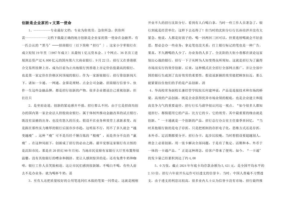 创新是企业家的v文第一使命_第1页