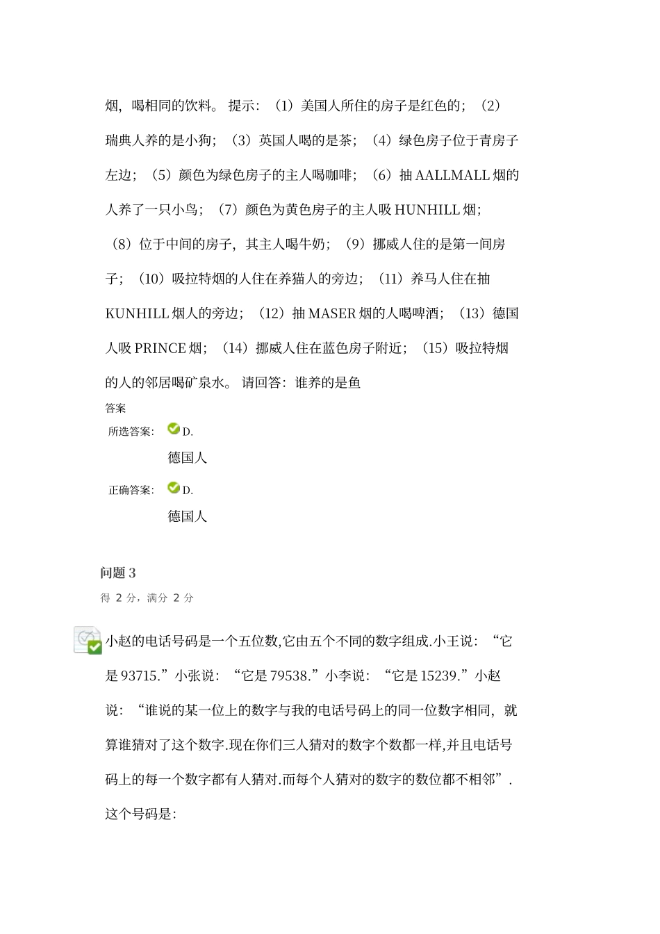 创新思维练习1_第2页