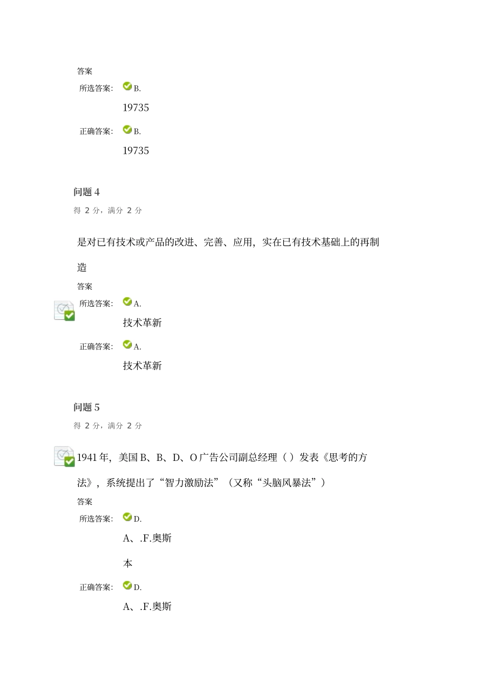 创新思维练习1_第3页