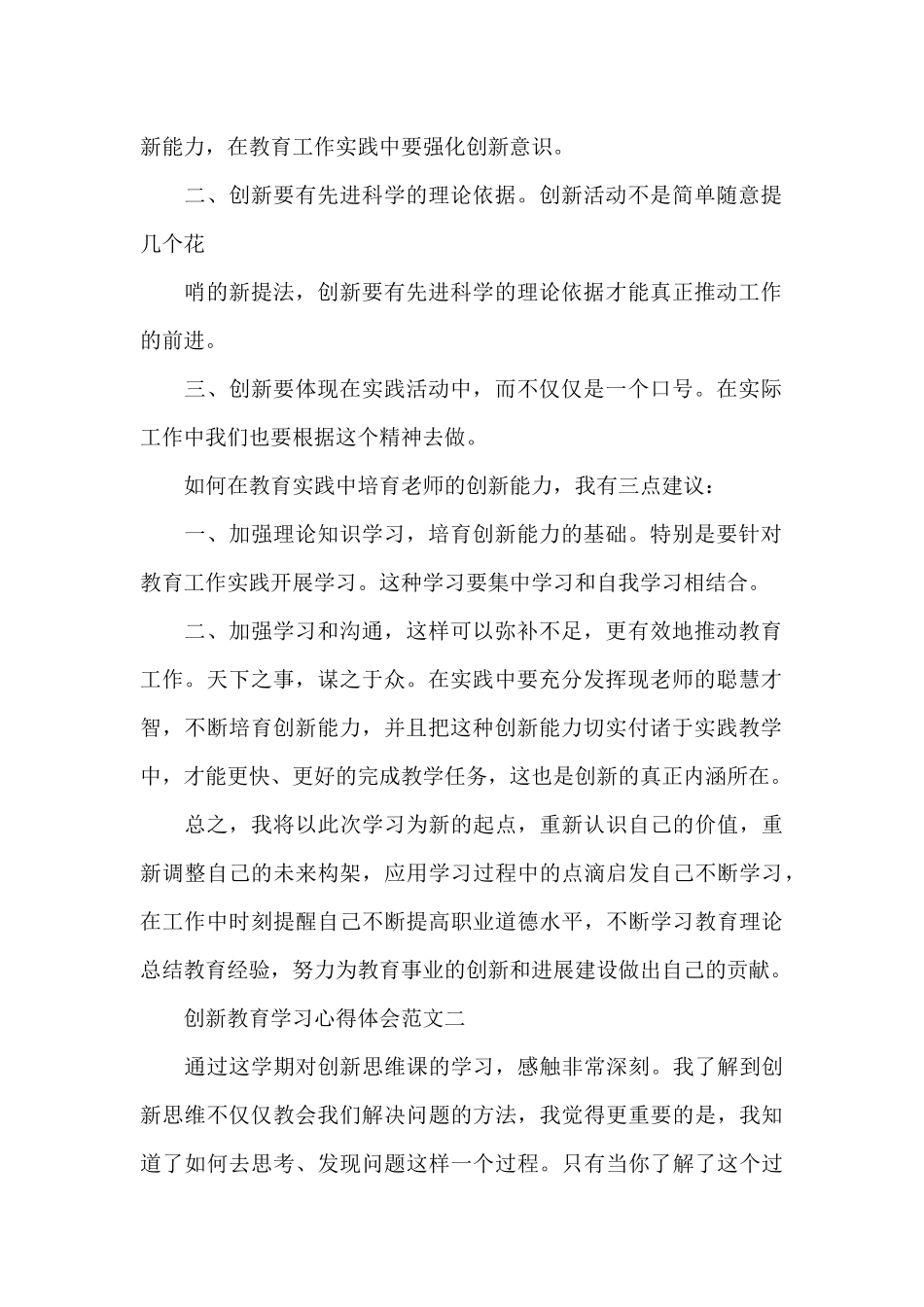 创新教育学习心得体会五篇_第2页