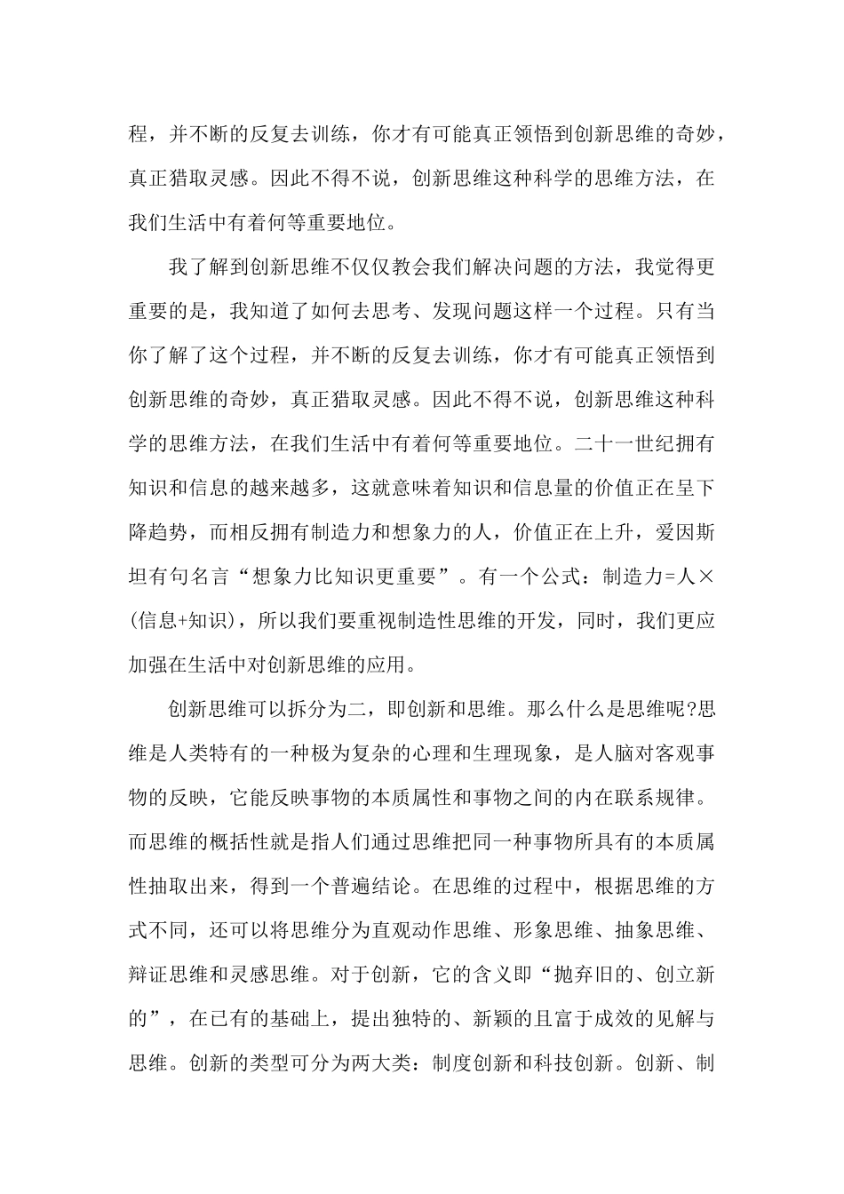 创新教育学习心得体会五篇_第3页