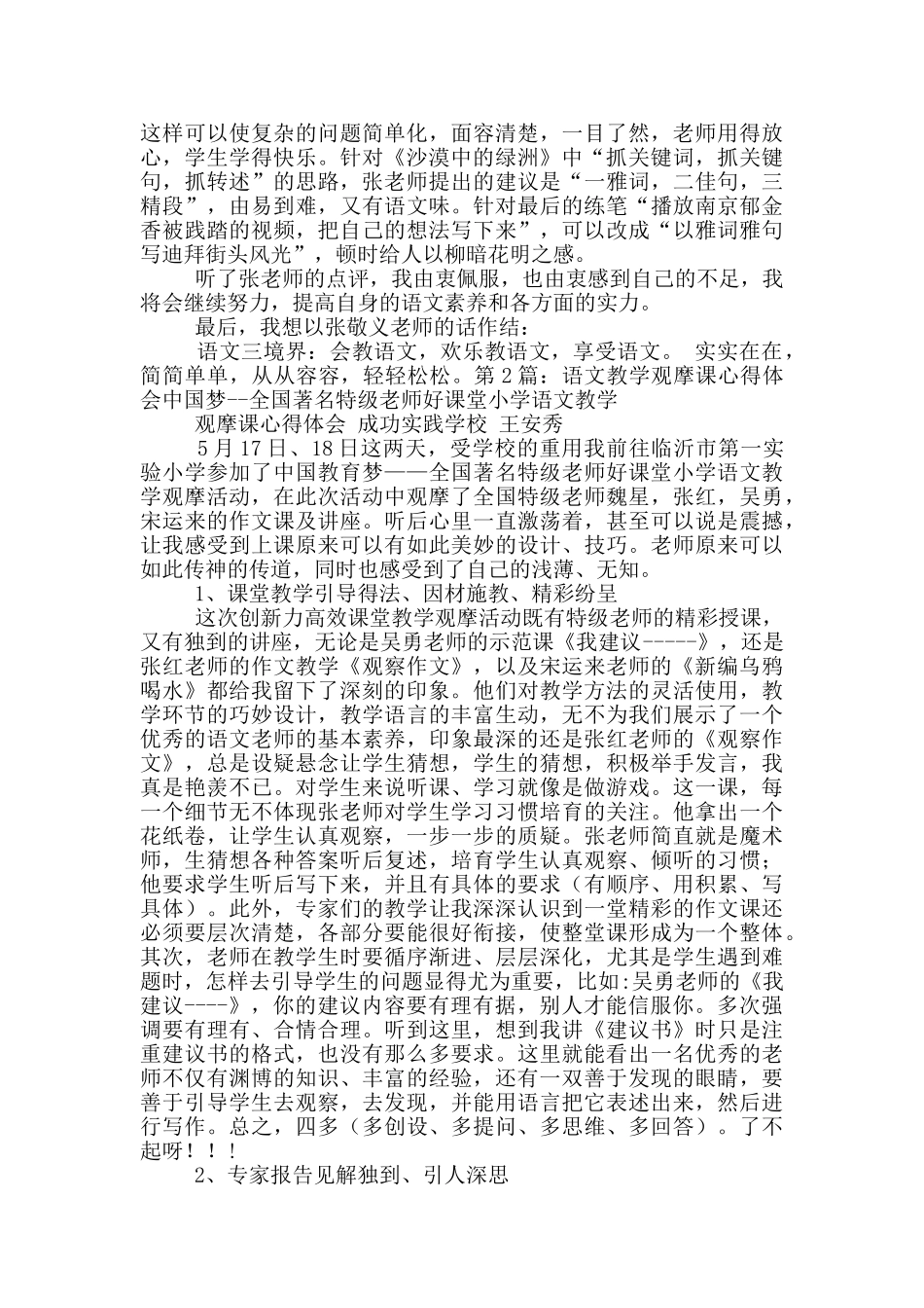 创新型教学观摩课心得体会_第2页