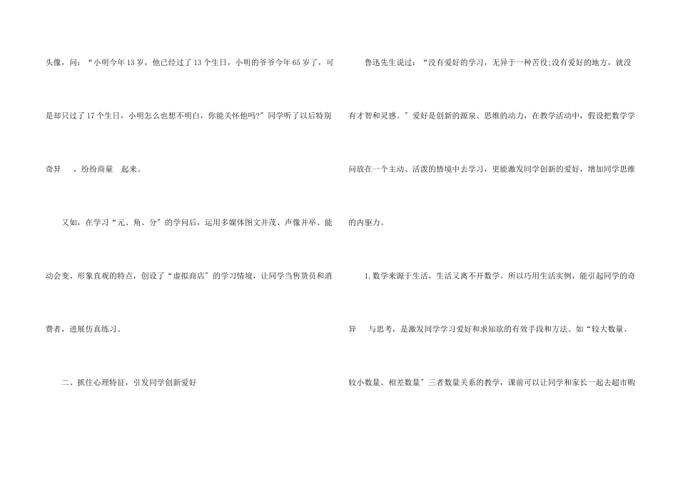 创新思维心得体会总结_第2页