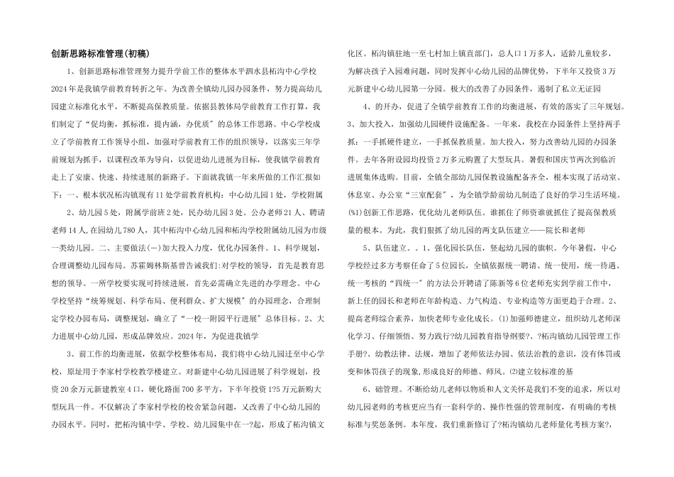 创新思路规范管理_第1页