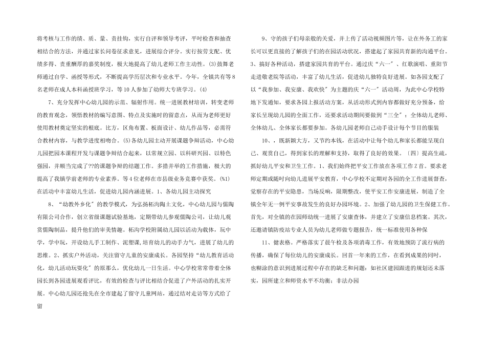 创新思路规范管理_第2页