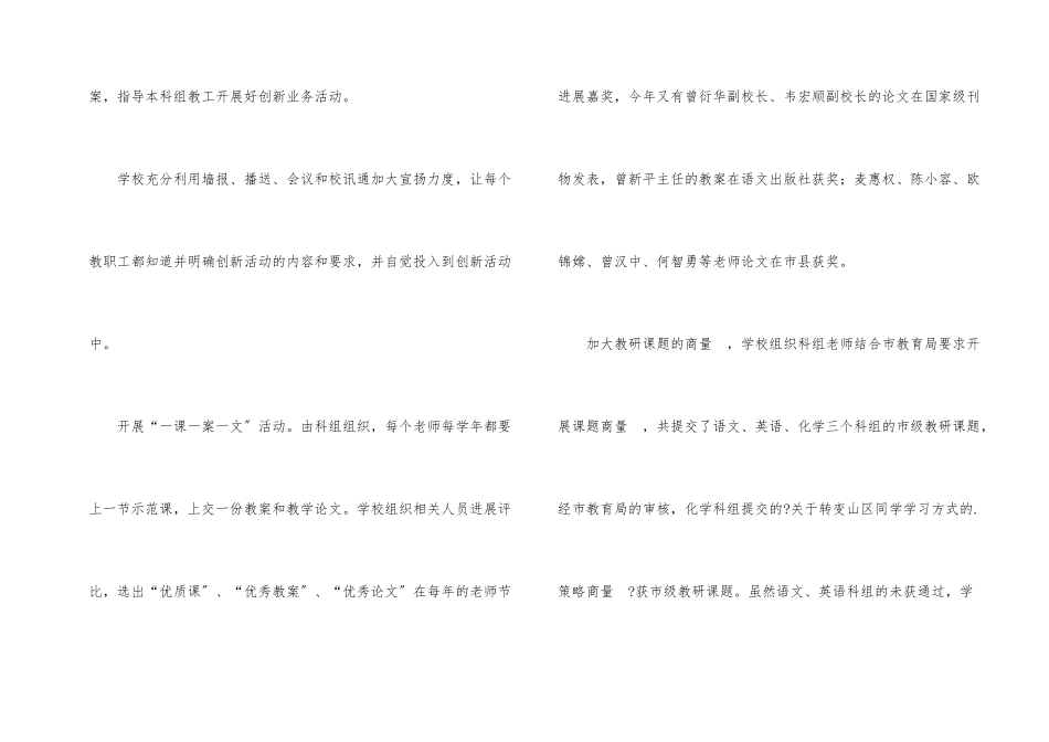 创新活动周工作总结_第2页