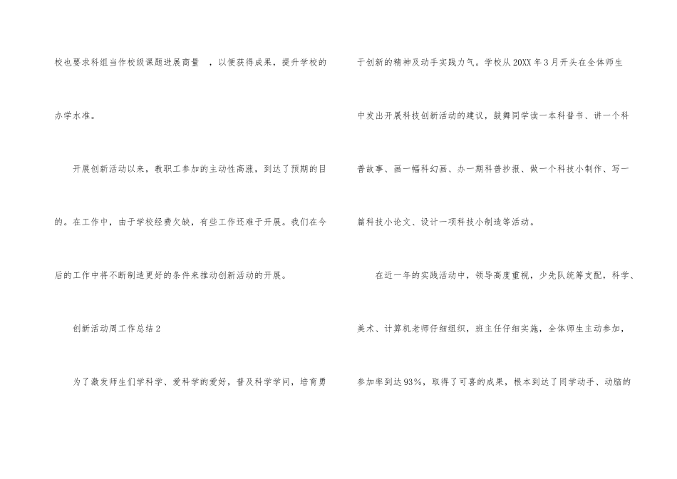 创新活动周工作总结_第3页