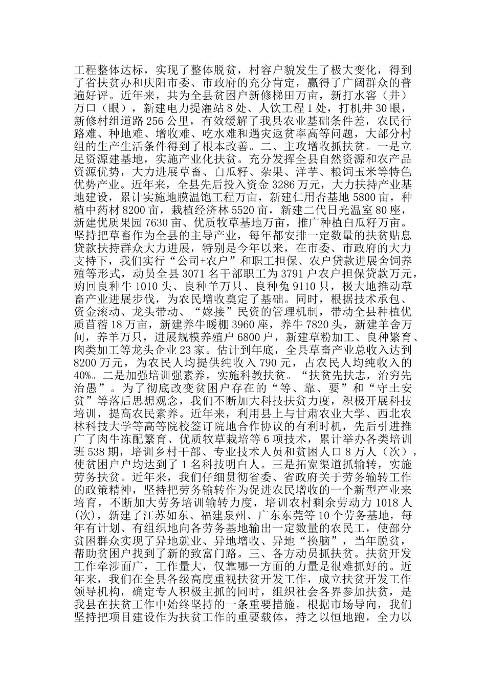 创新机制抓扶贫_第2页