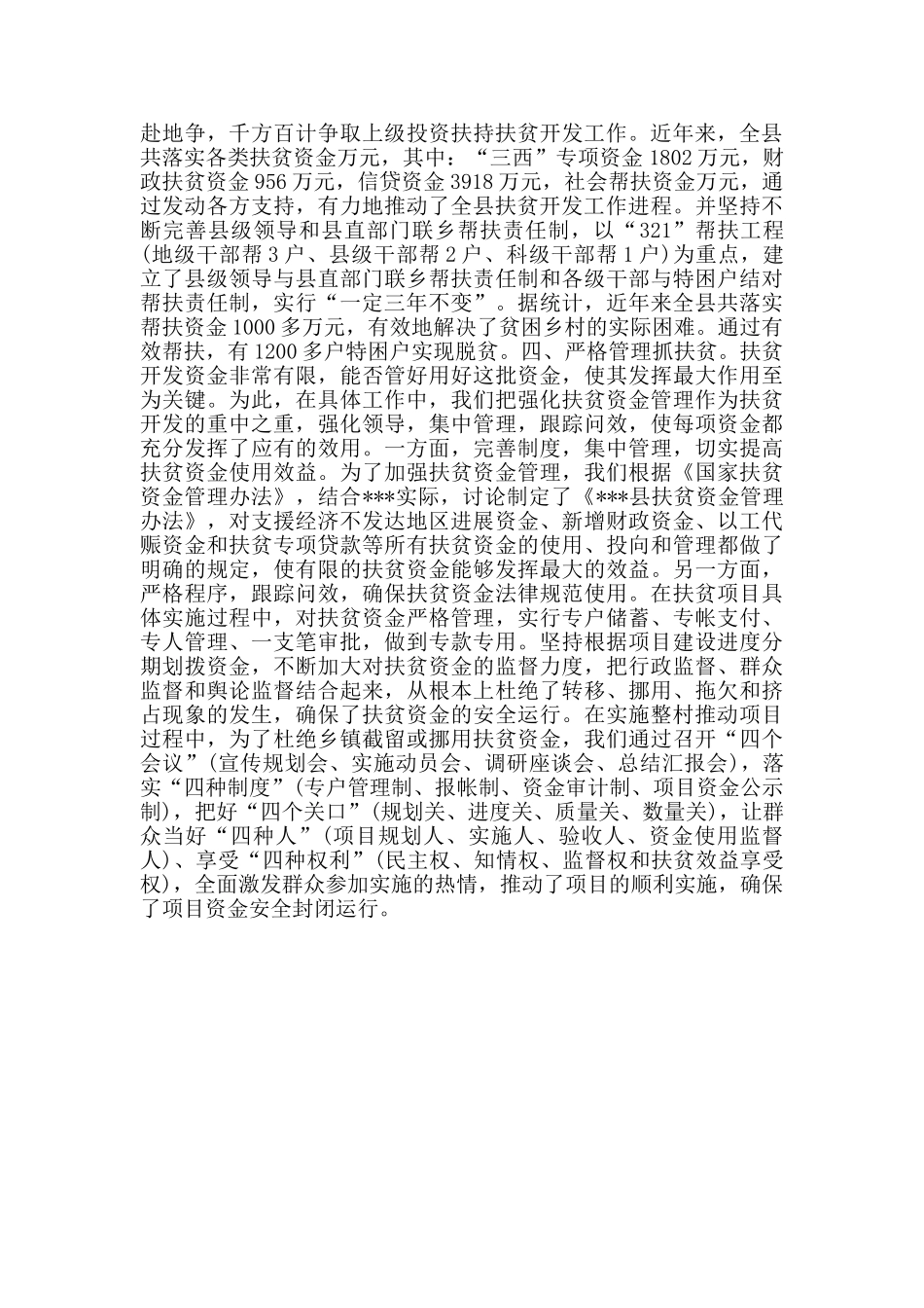 创新机制抓扶贫_第3页