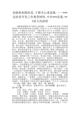 创新机制抓扶贫