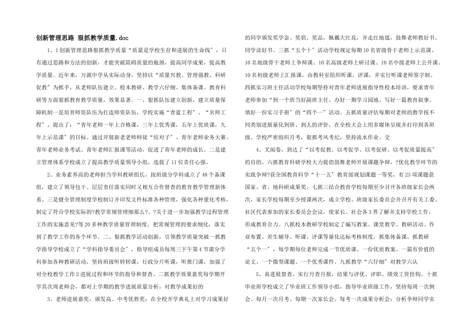 创新管理思路_第1页