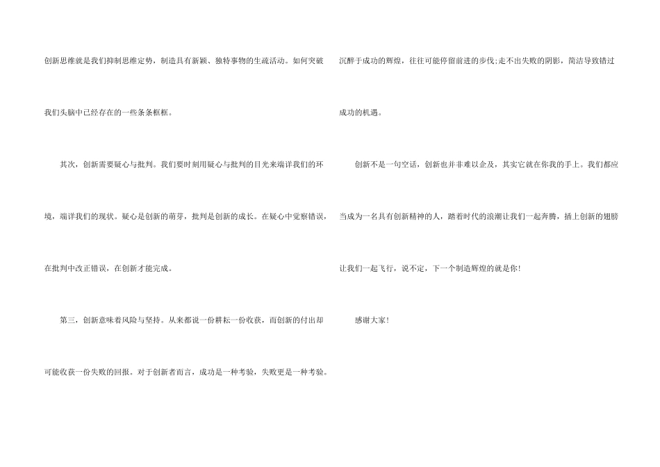 创新演讲稿：做一名有创新精神人_第2页