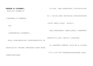 创新演讲稿：做一名有创新精神人