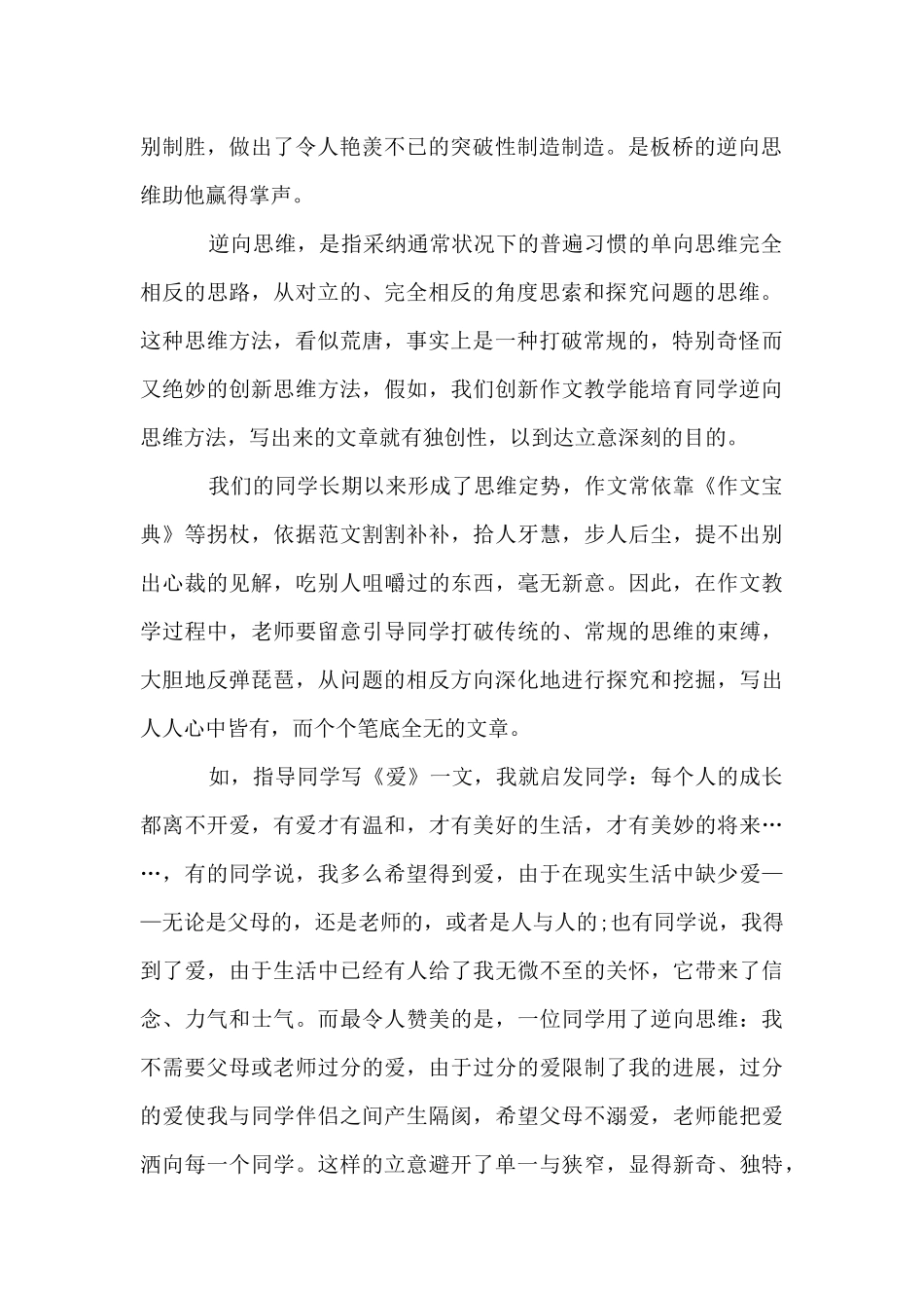 创新锦集六篇_第2页