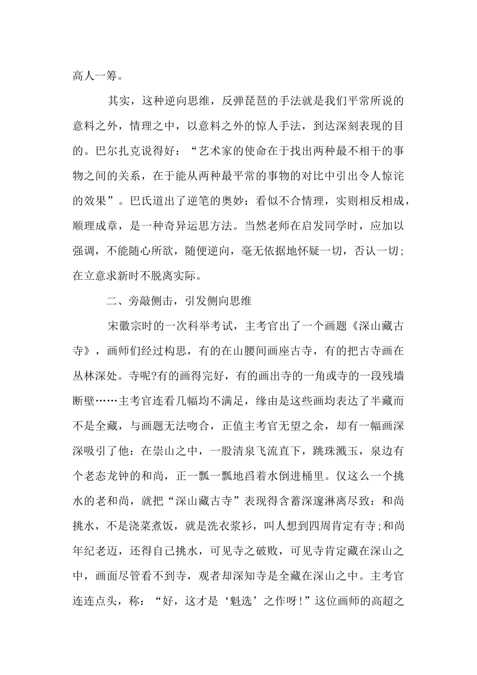 创新锦集六篇_第3页