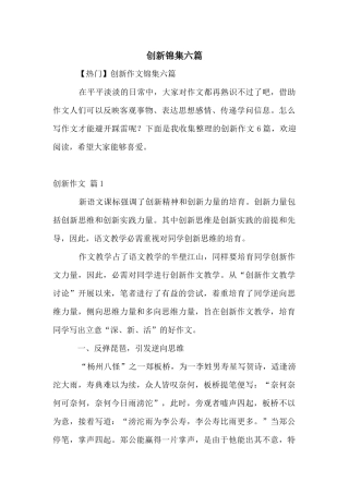 创新锦集六篇