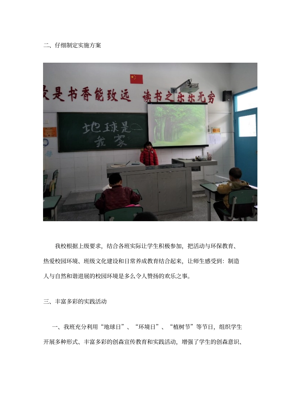 创森活动总结_第2页