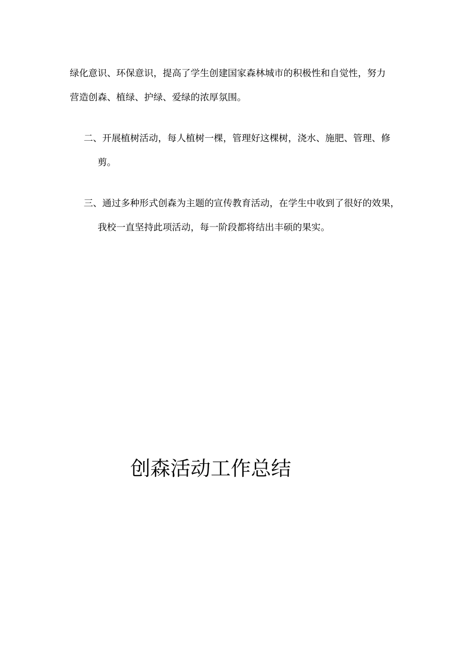 创森活动总结_第3页