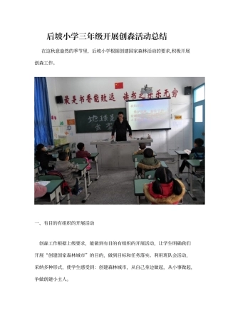 创森活动总结