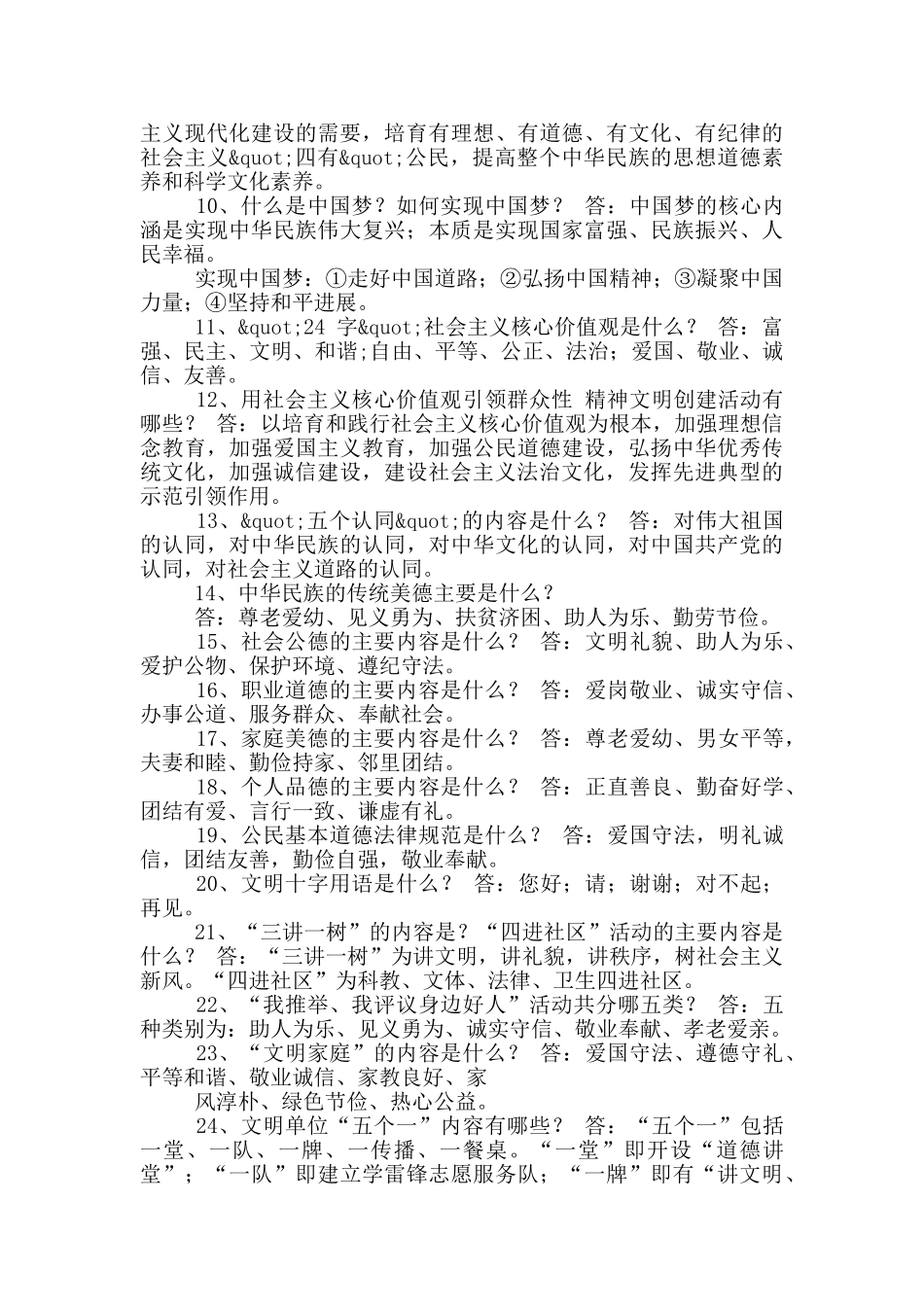 创省级文明城市应知应会及全市深入推进全国文明城市建设工作动员会上讲话_第2页