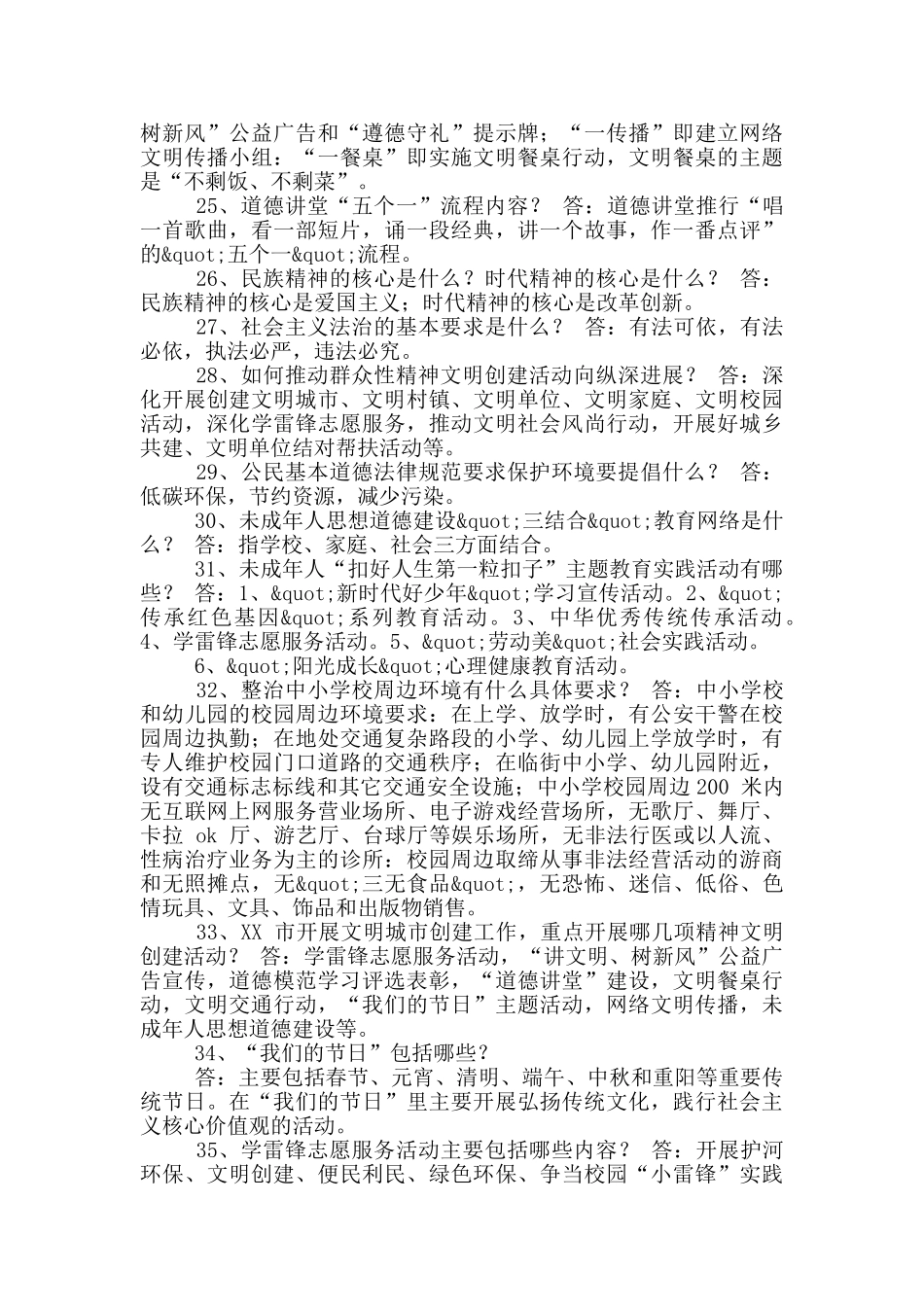 创省级文明城市应知应会及全市深入推进全国文明城市建设工作动员会上讲话_第3页