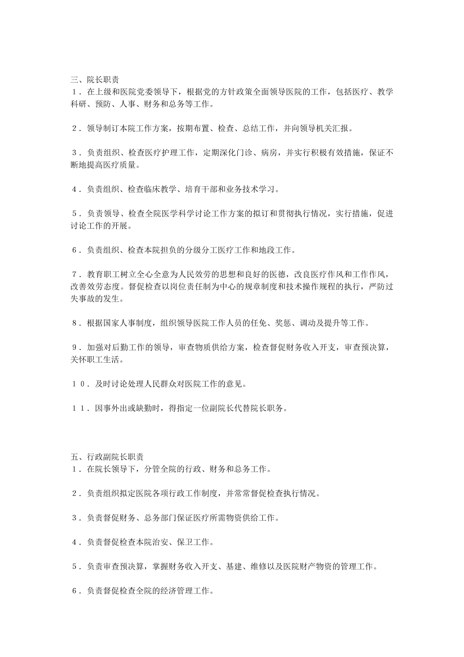 创甲医院各岗位工作职责_第2页