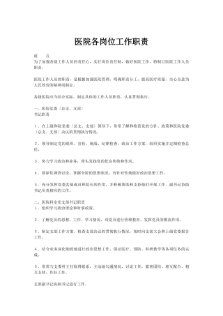 创甲医院各岗位工作职责
