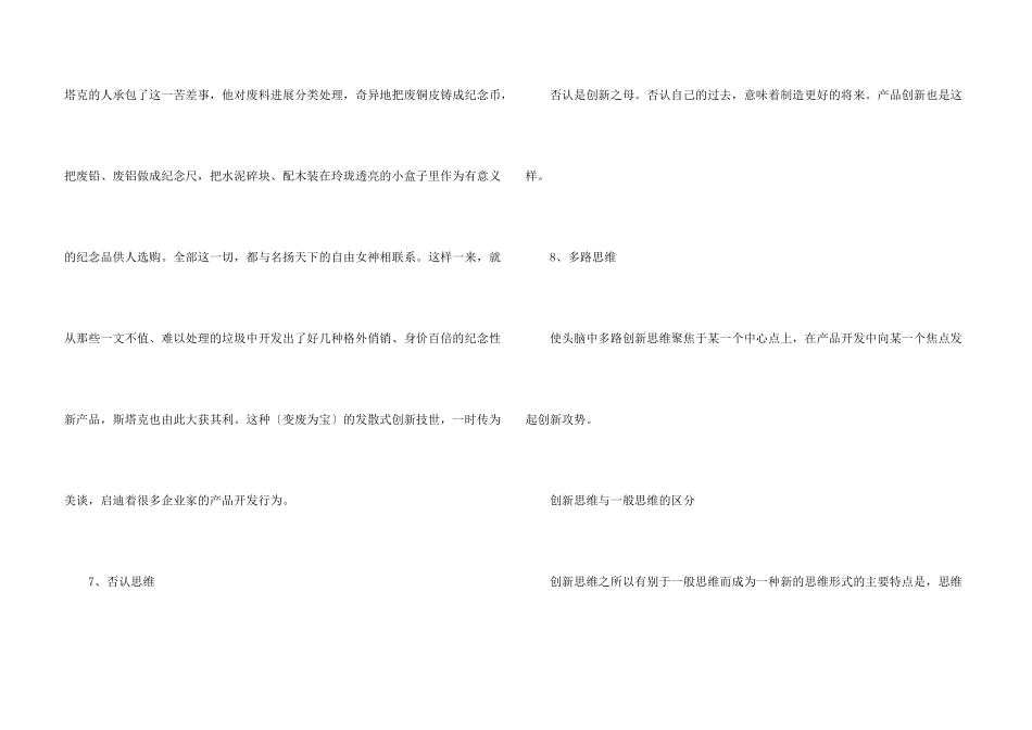 创新思维的具体方法有哪些_第3页
