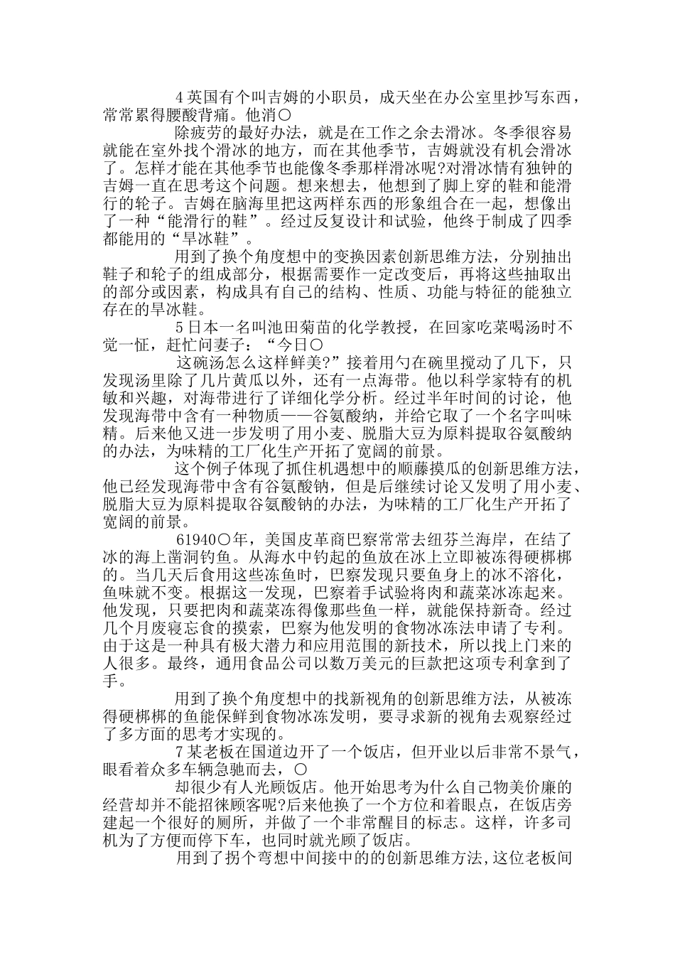 创造性思维的学习创造性思维能力_第2页
