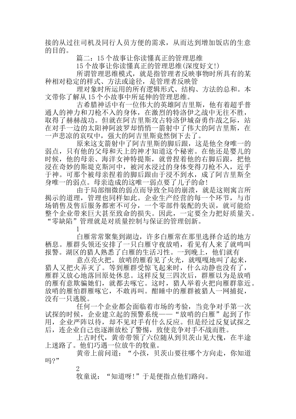创造性思维的学习创造性思维能力_第3页