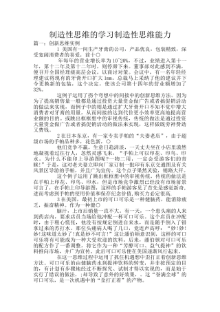 创造性思维的学习创造性思维能力