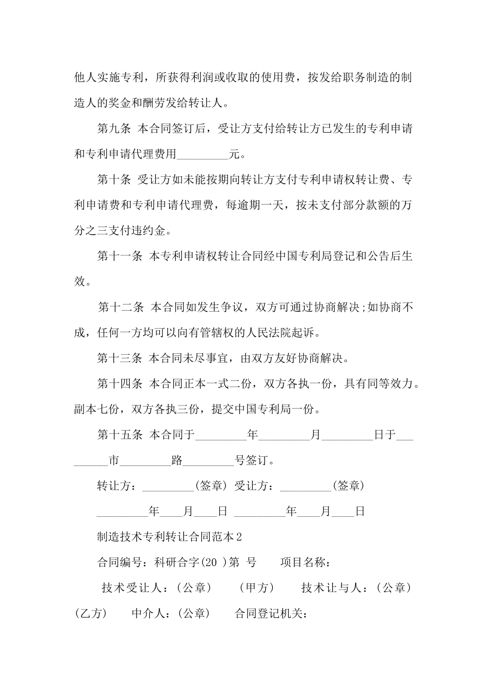 创造技术专利转让合同范本_第3页