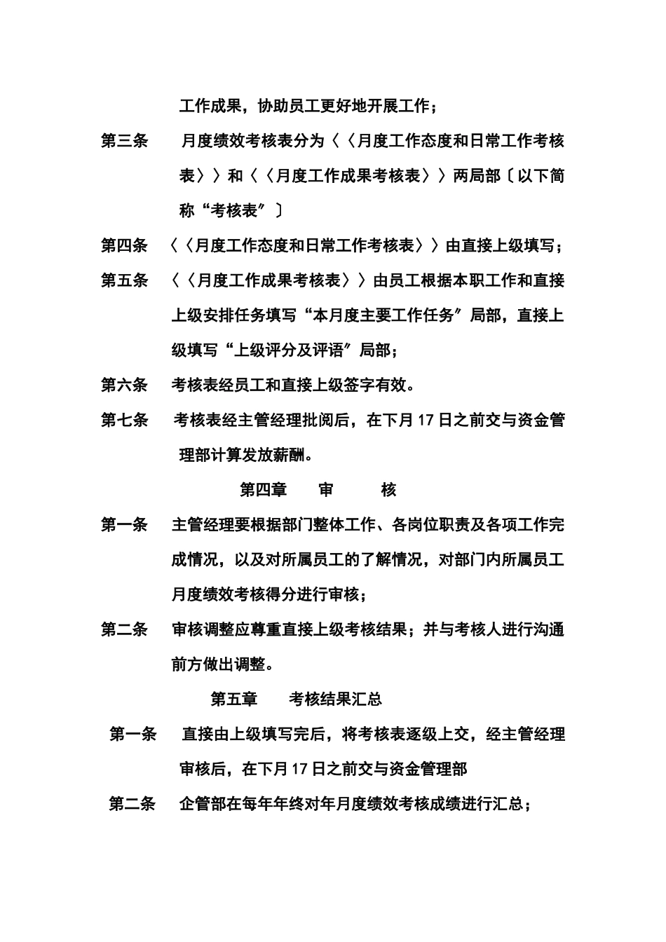 创统公司员工考核与薪酬管理_第3页