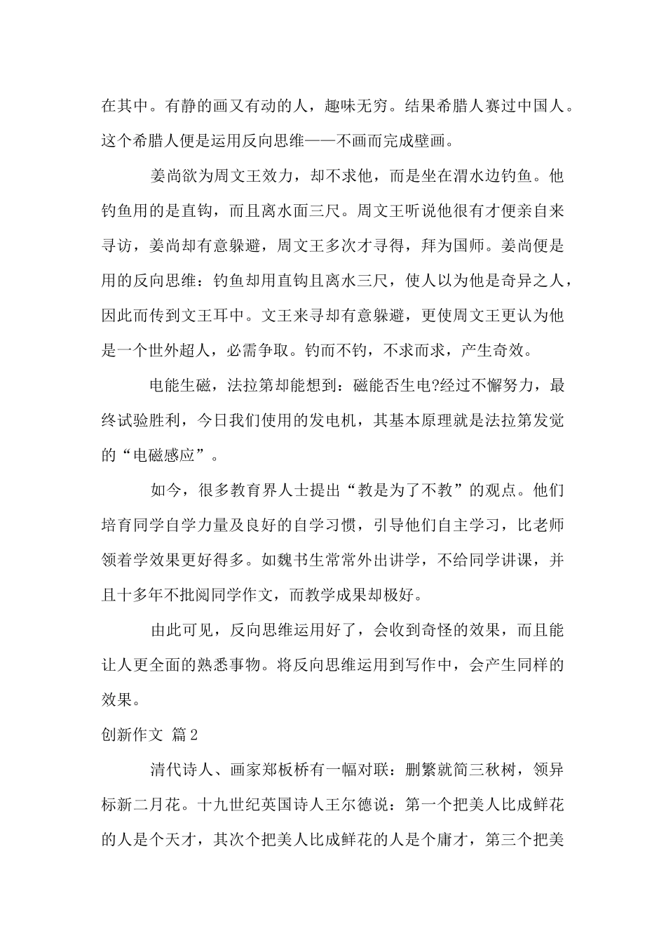 创新汇编八篇_第2页