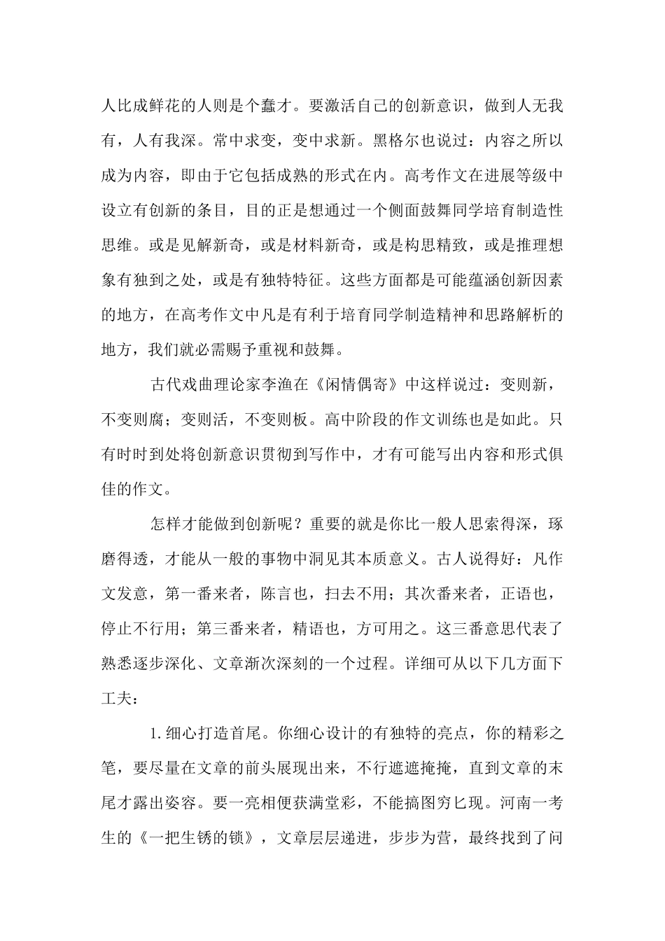 创新汇编八篇_第3页