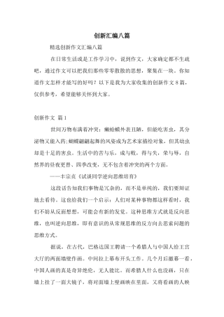 创新汇编八篇
