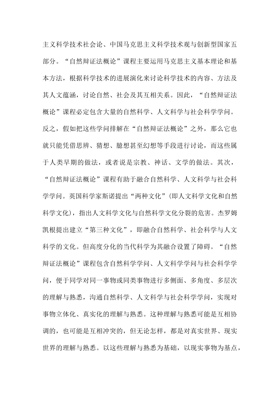 创新自然辩证法论文_第2页