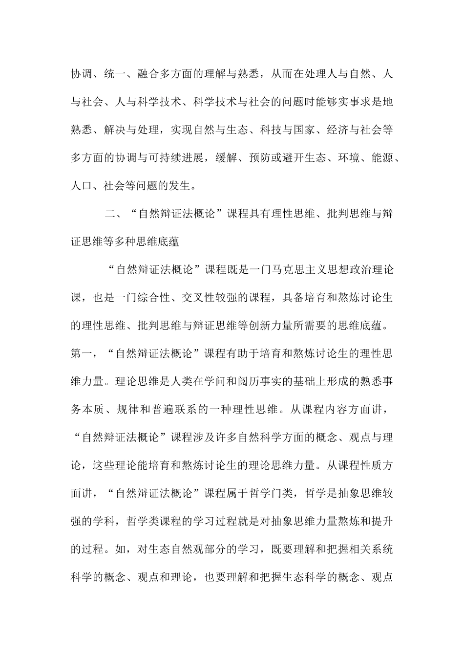 创新自然辩证法论文_第3页