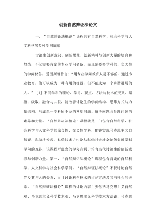 创新自然辩证法论文