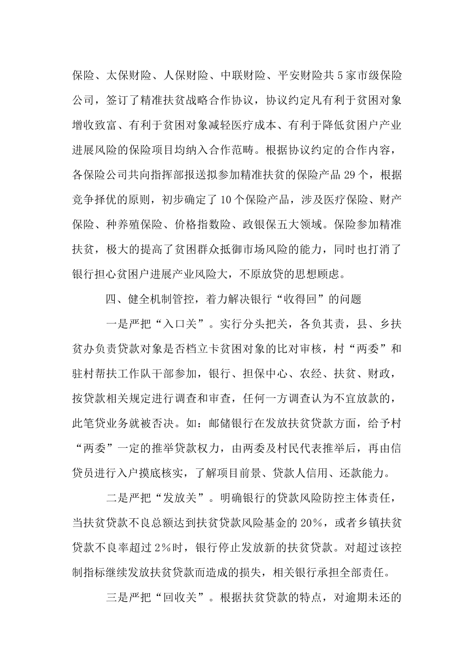 创新金融扶贫工作机制_第3页