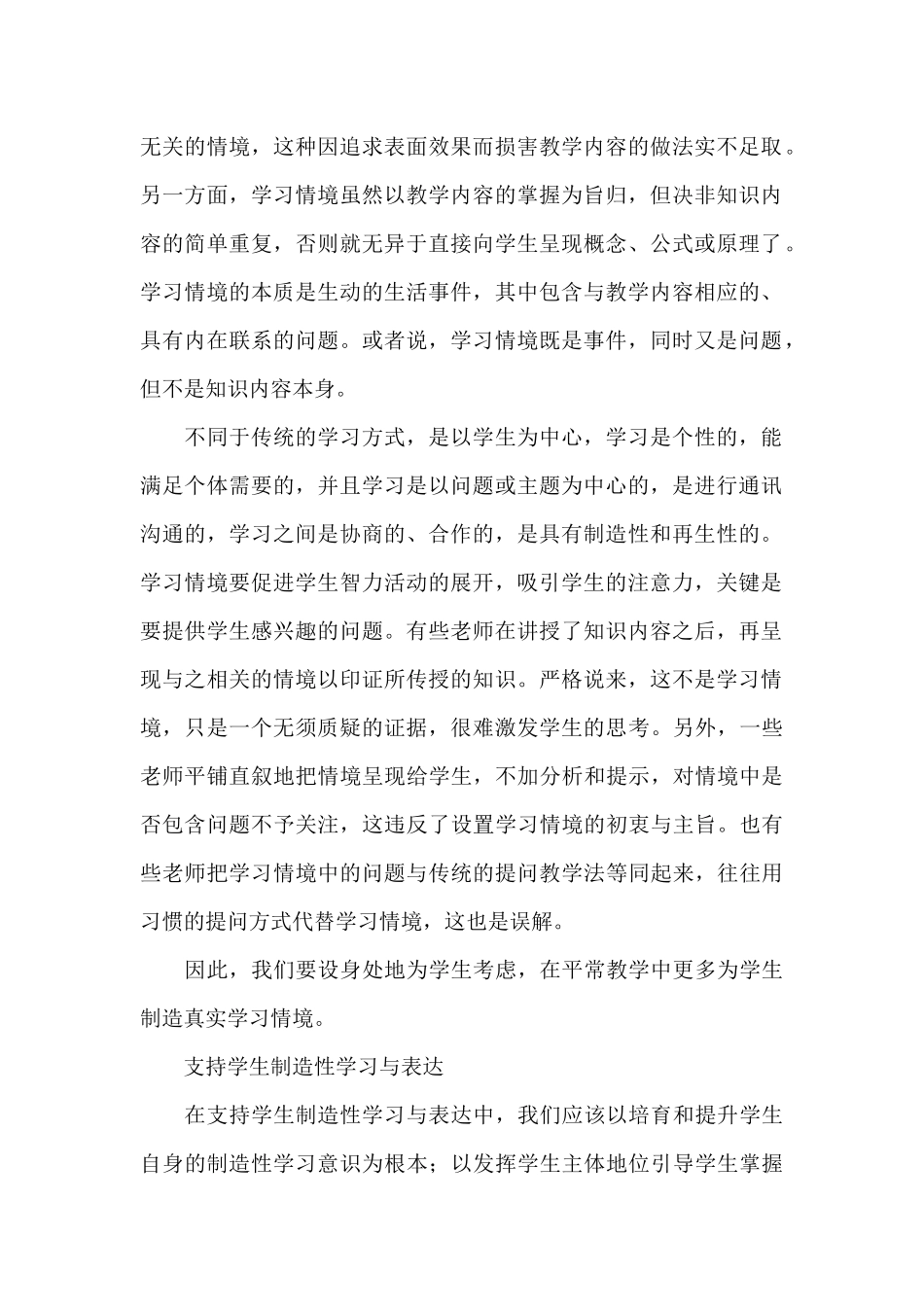 创造真实学习情境学习心得体会三篇_第2页