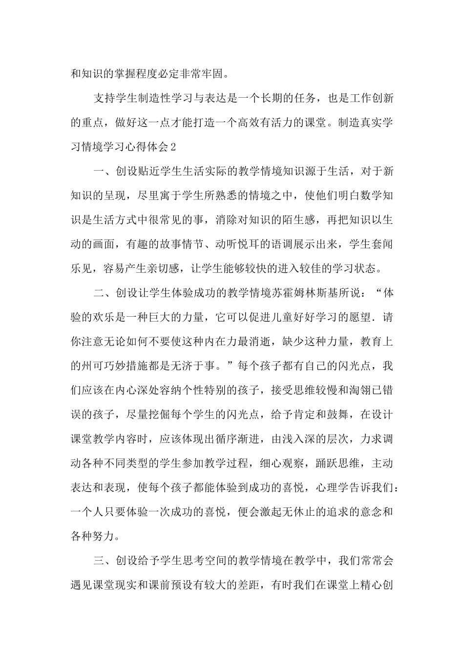 创造真实学习情境学习心得体会_第3页