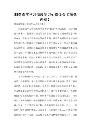 创造真实学习情境学习心得体会