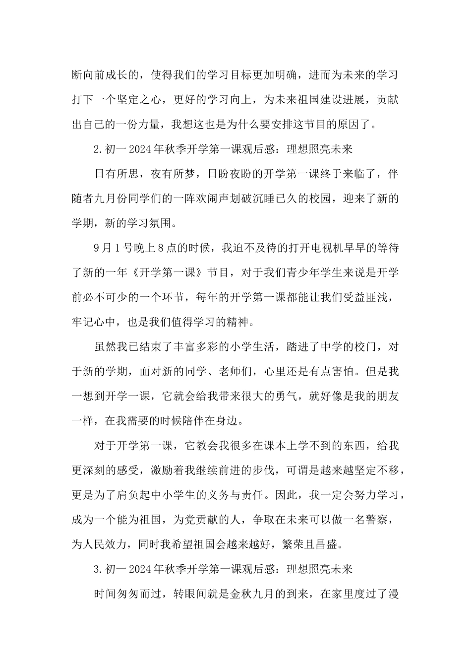 初一2024年秋季开学第一课观后感：理想照亮未来_第2页