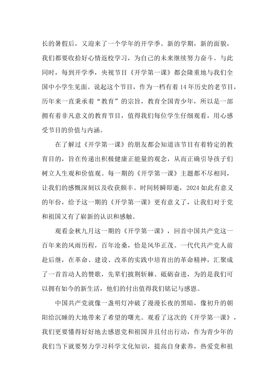 初一2024年秋季开学第一课观后感：理想照亮未来_第3页